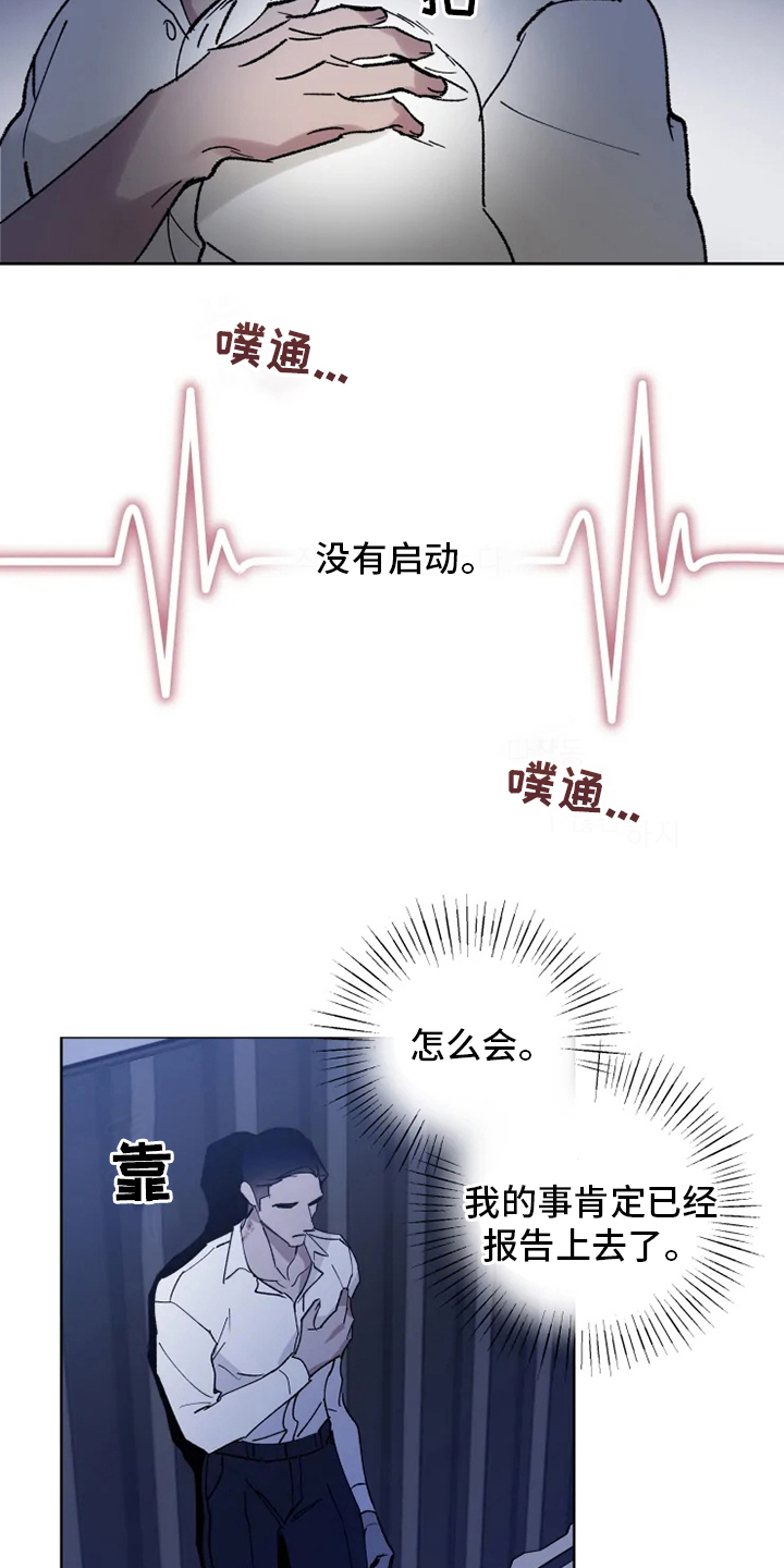 《异常现象者》第32章一起走走 第15页