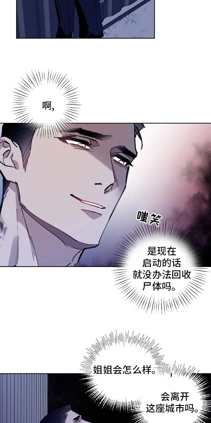 《异常现象者》第32章一起走走 第16页