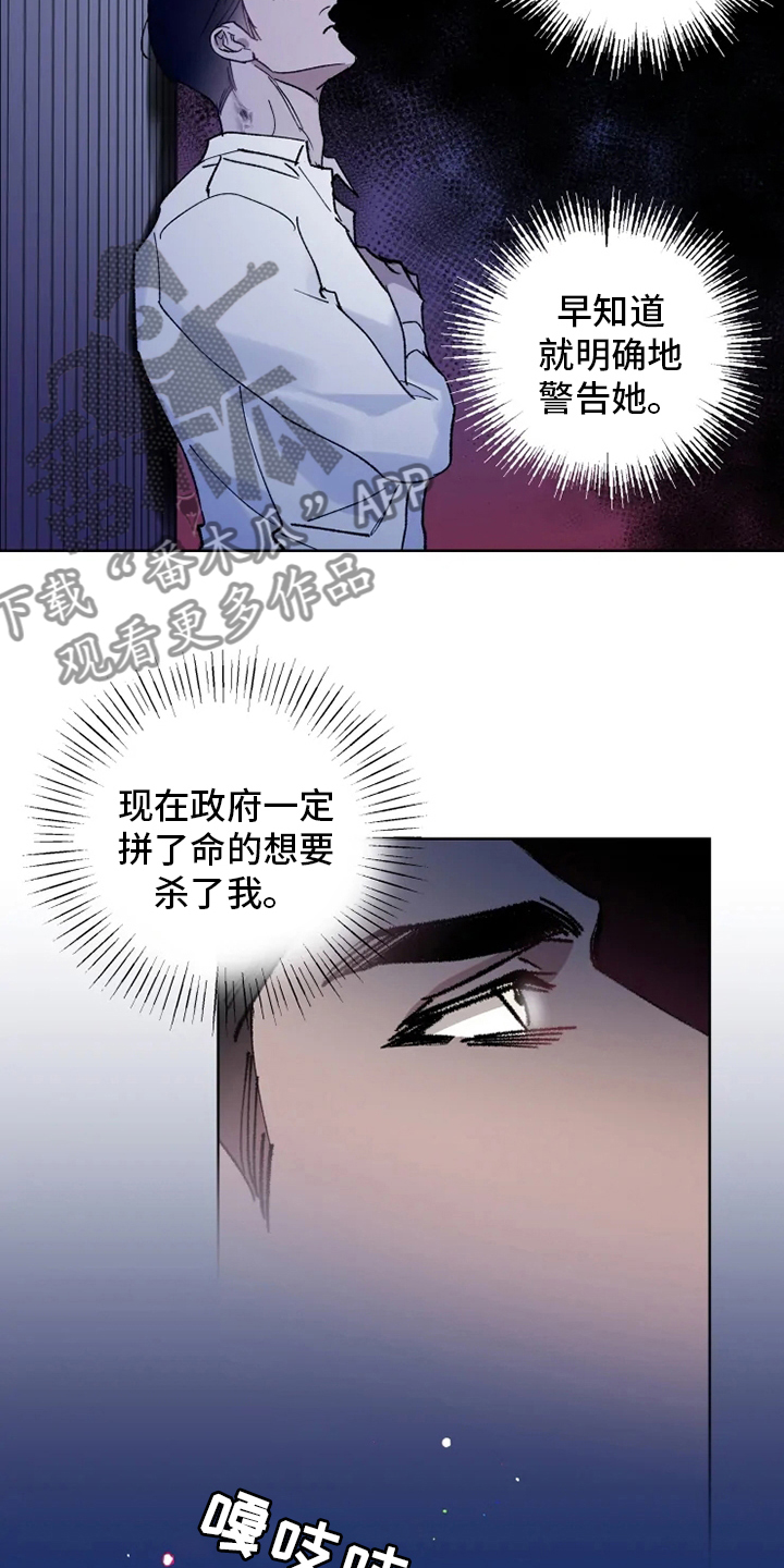 《异常现象者》第32章一起走走 第17页