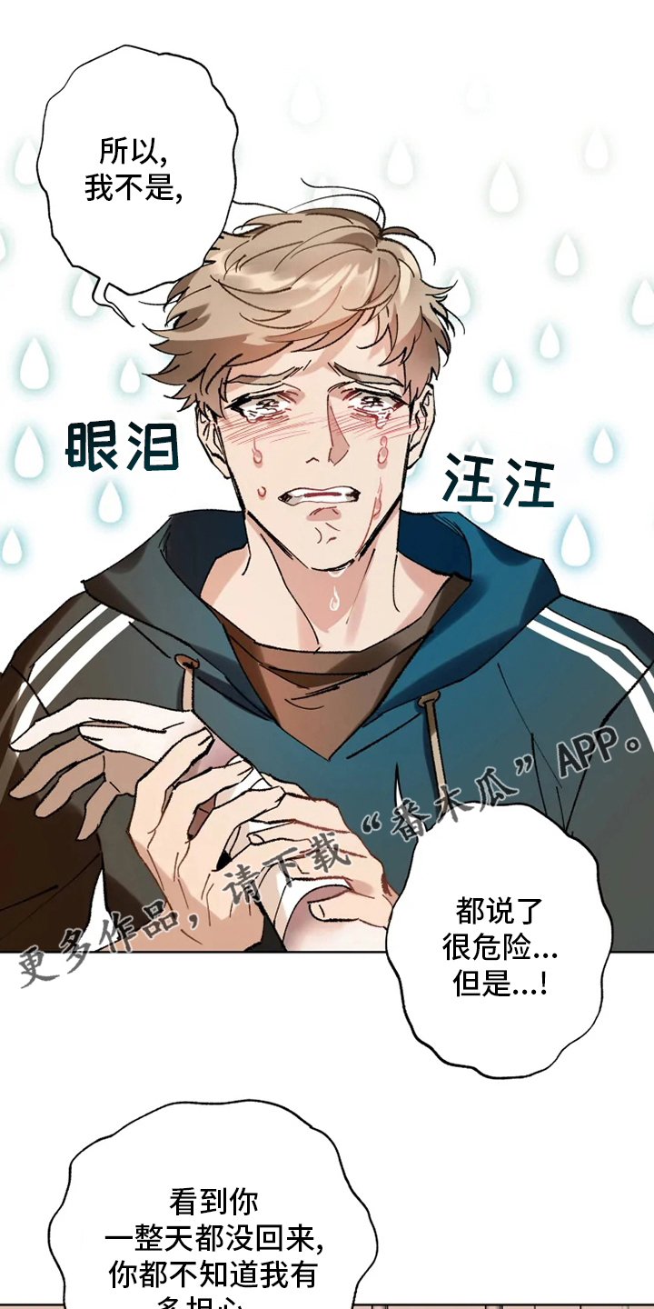 《异常现象者》第32章一起走走 第1页