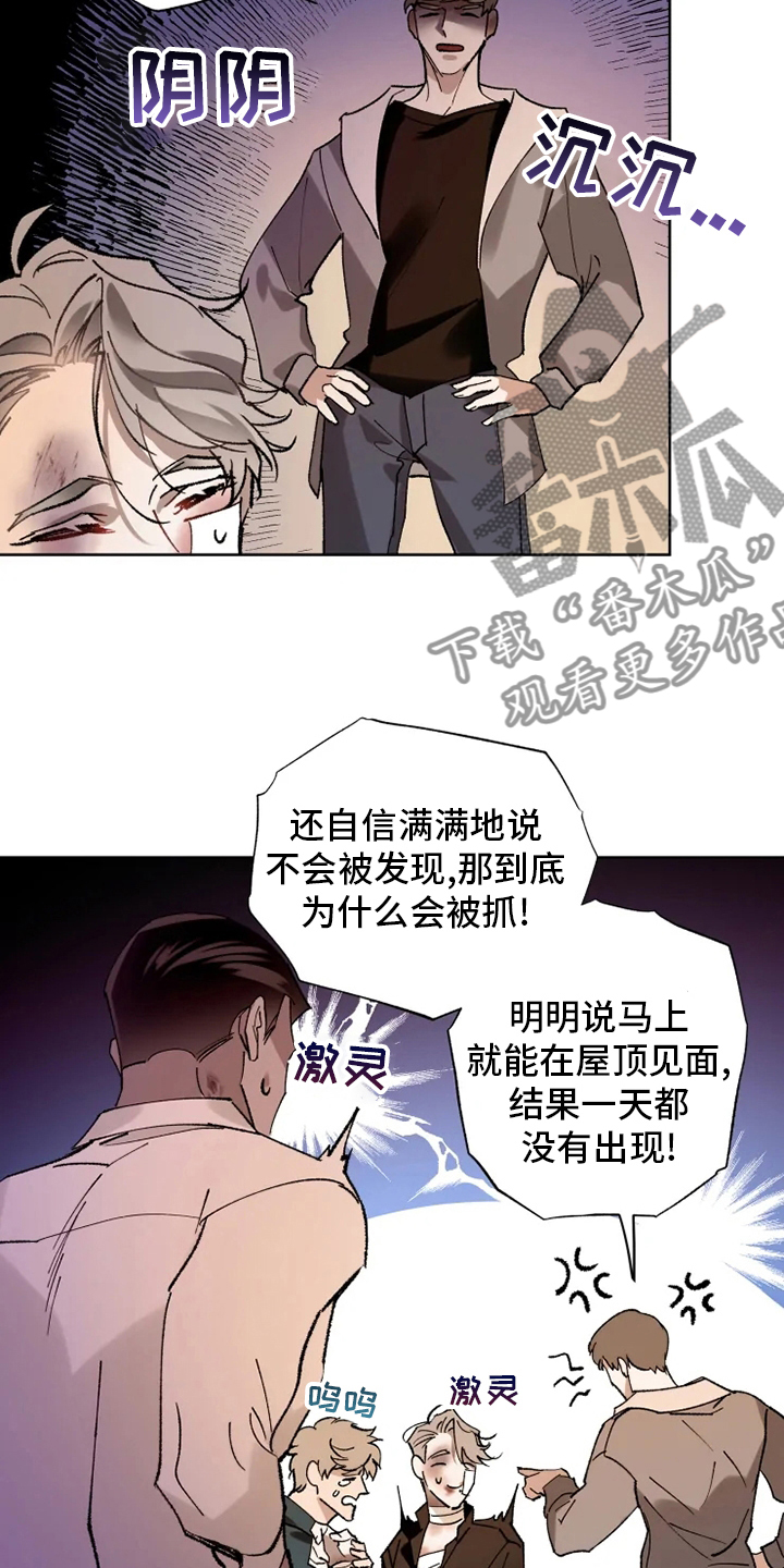 《异常现象者》第32章一起走走 第3页