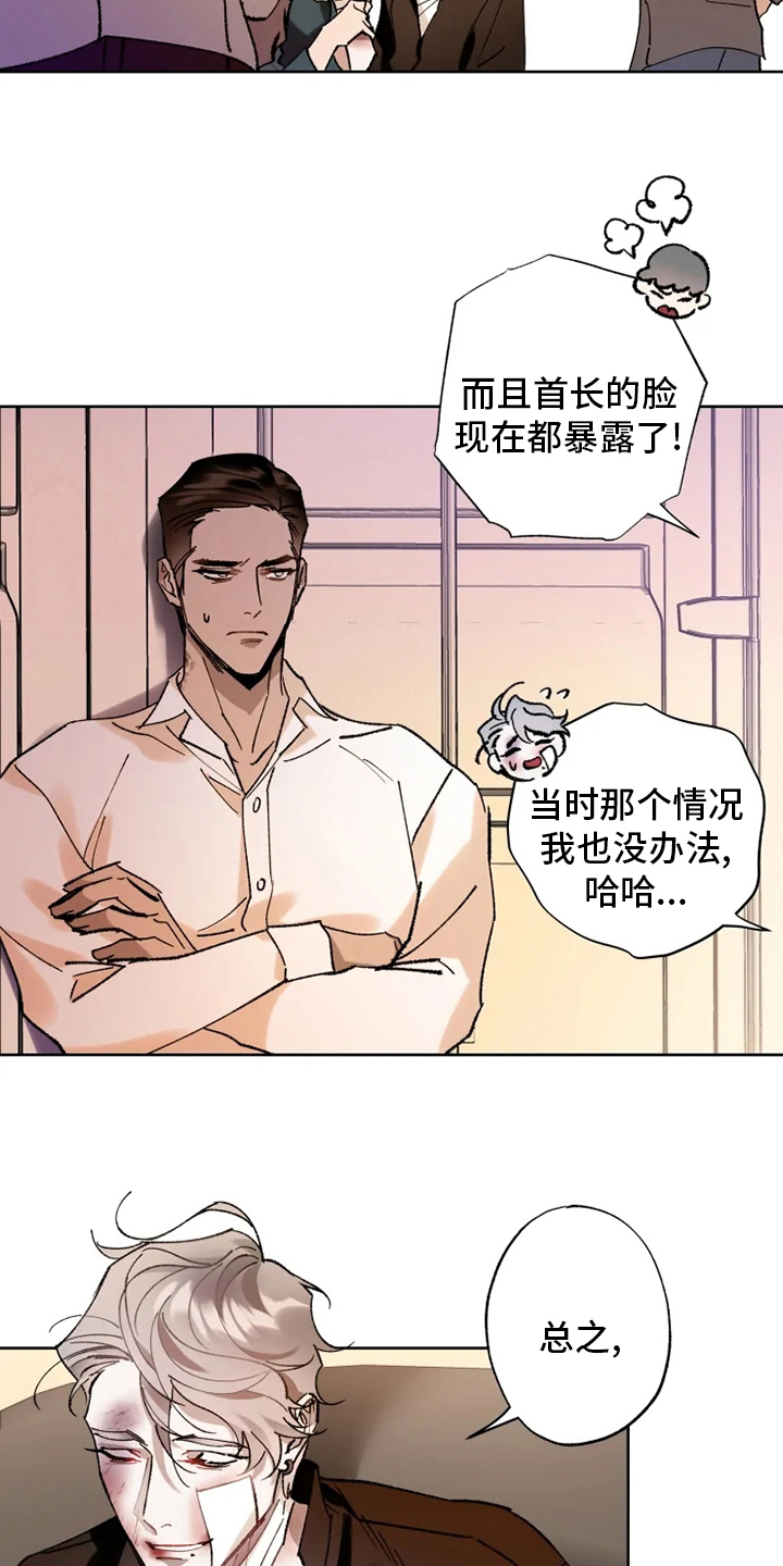 《异常现象者》第32章一起走走 第4页