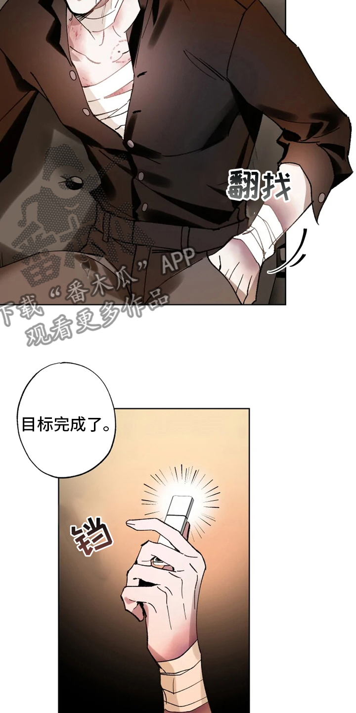 《异常现象者》第32章一起走走 第5页