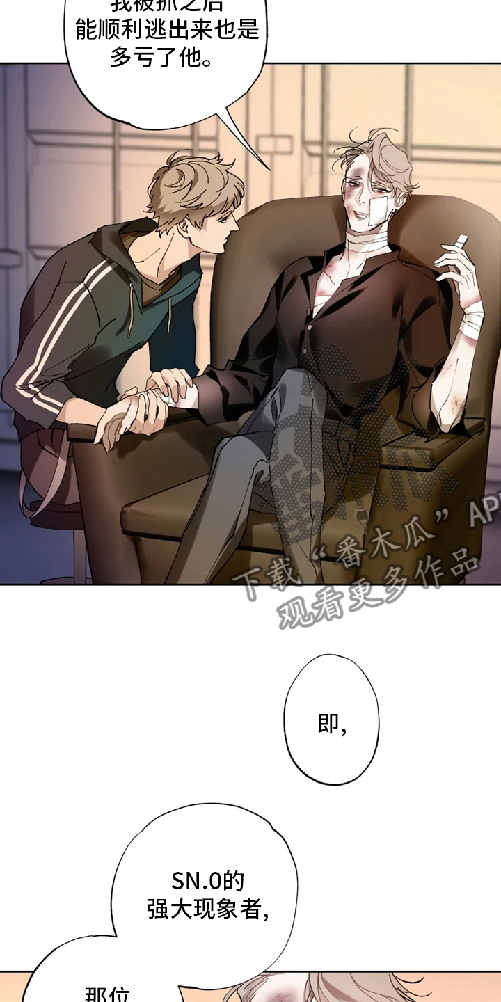 《异常现象者》第32章一起走走 第7页