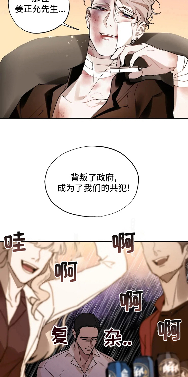 《异常现象者》第32章一起走走 第8页