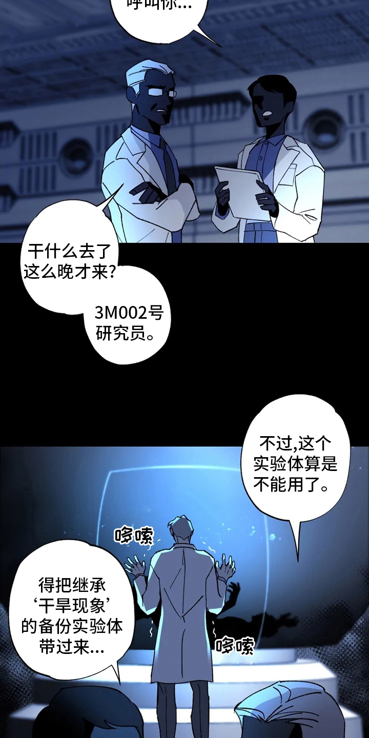 《异常现象者》第35章回归 第11页