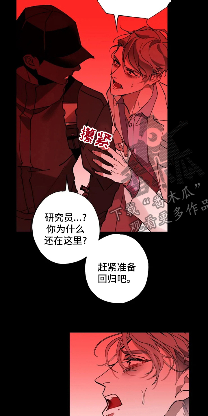 《异常现象者》第35章回归 第20页