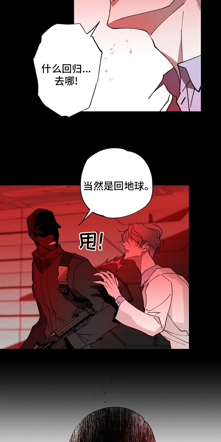《异常现象者》第35章回归 第21页
