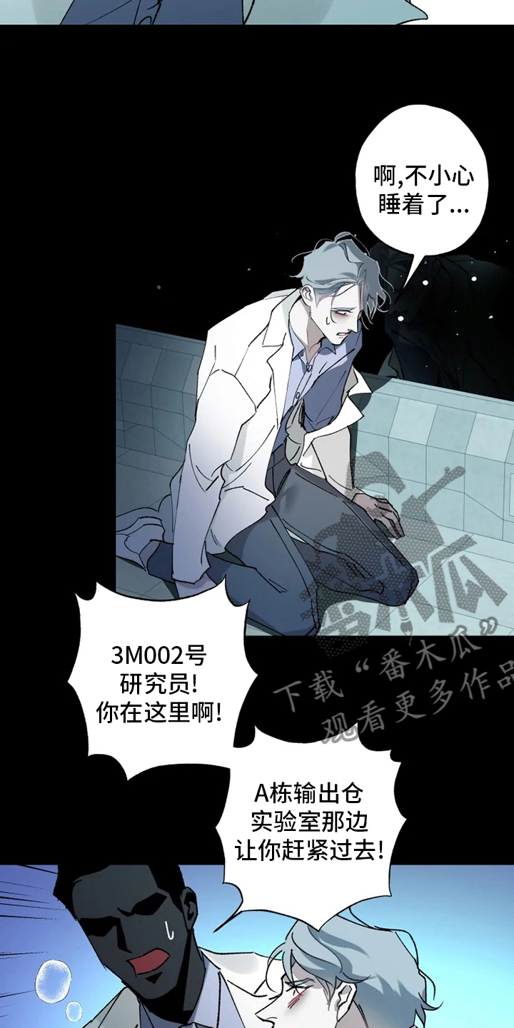 《异常现象者》第35章回归 第3页