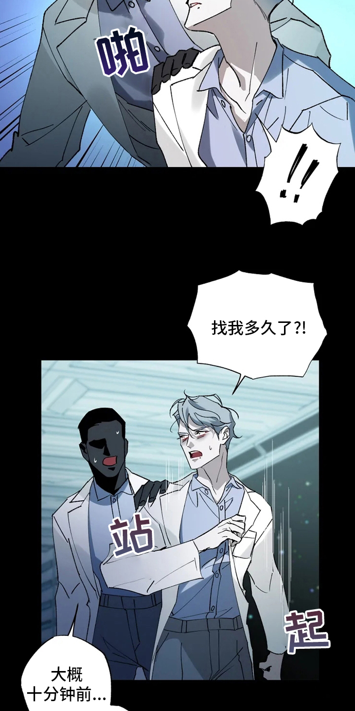 《异常现象者》第35章回归 第4页