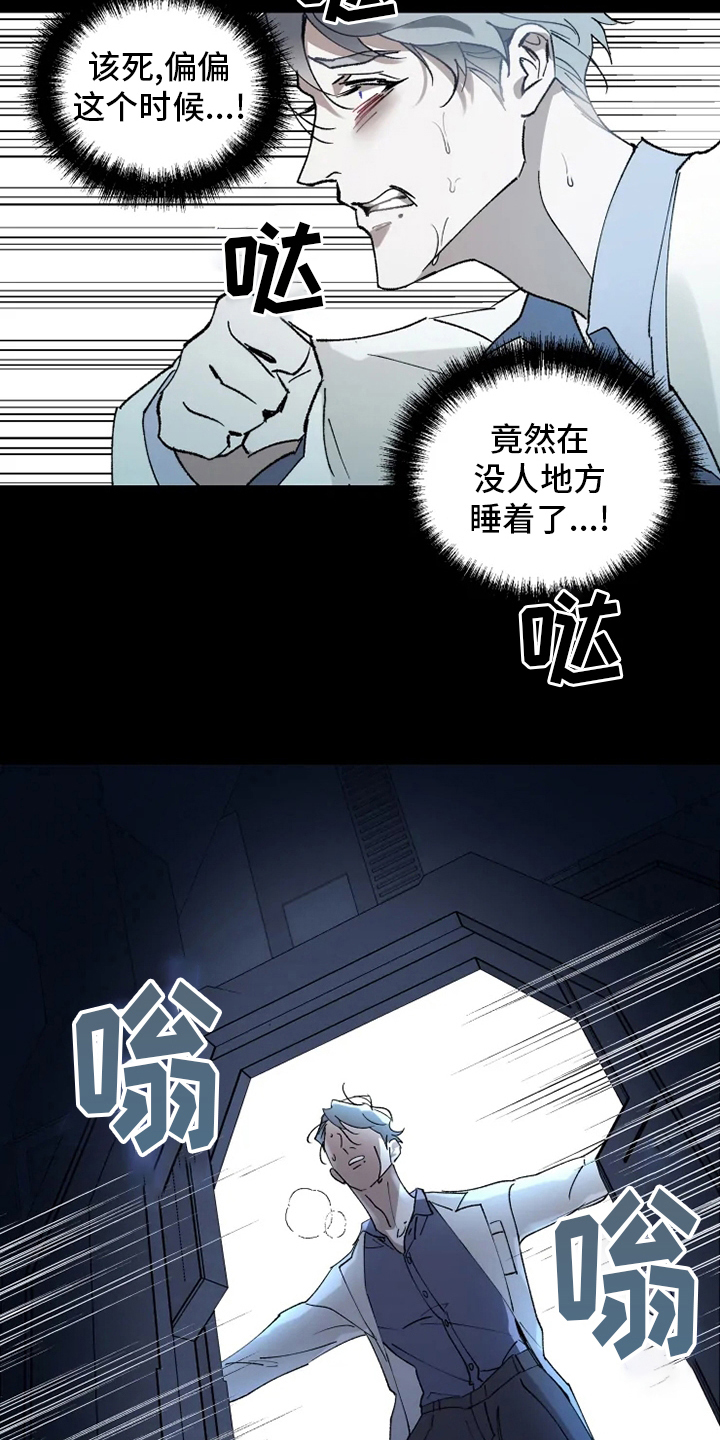 《异常现象者》第35章回归 第6页
