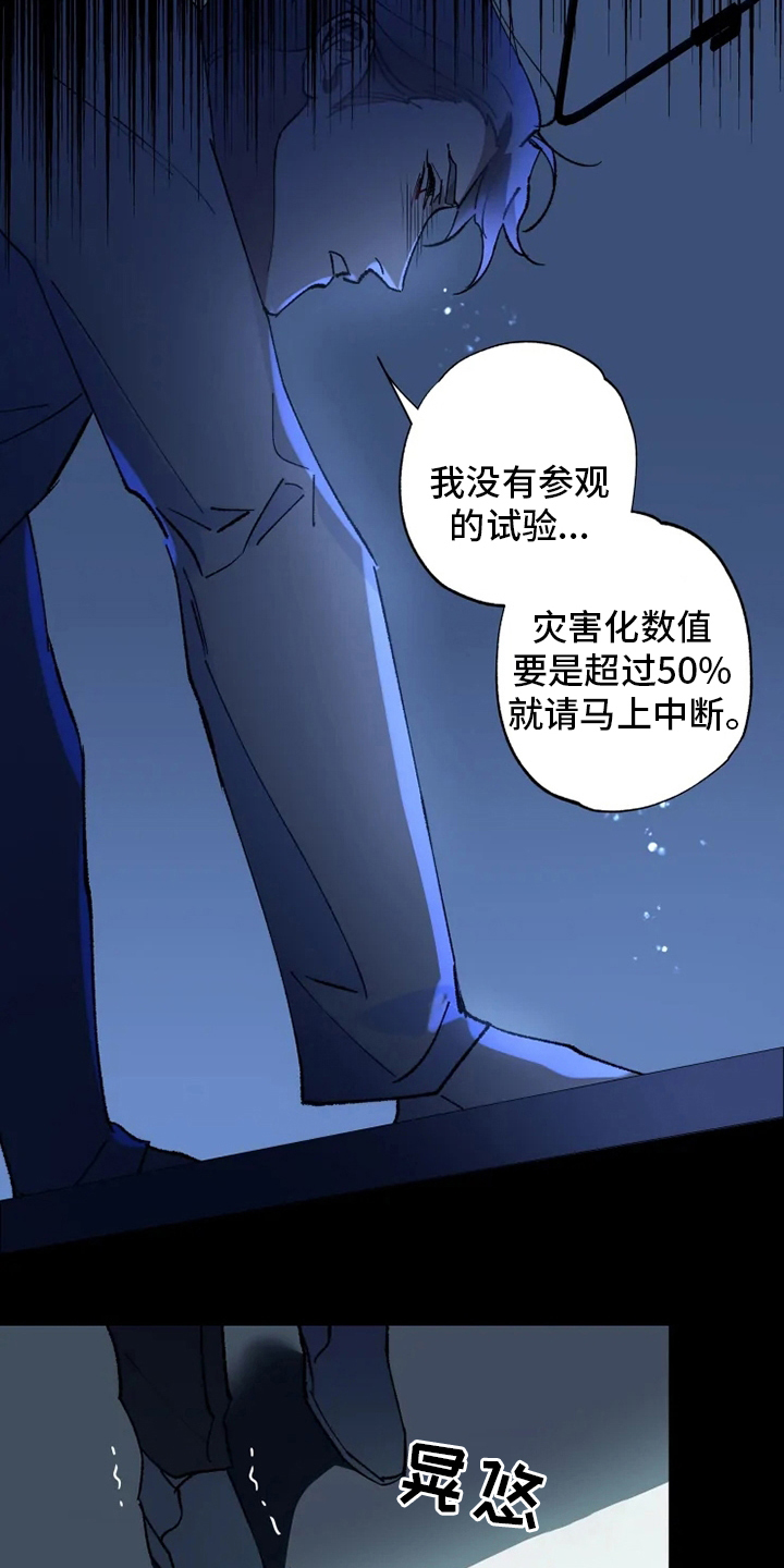 《异常现象者》第34章振作 第12页