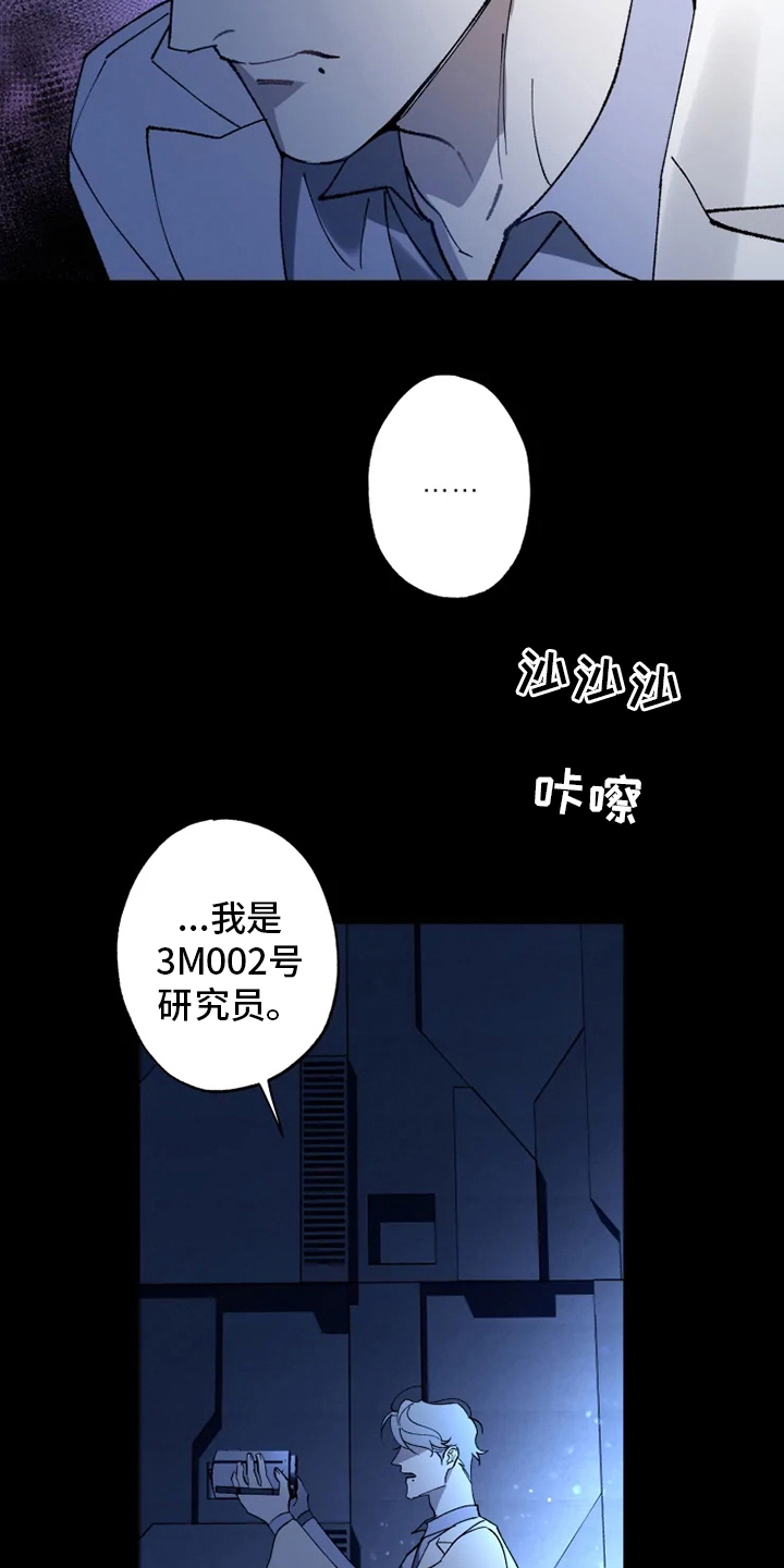 《异常现象者》第34章振作 第15页