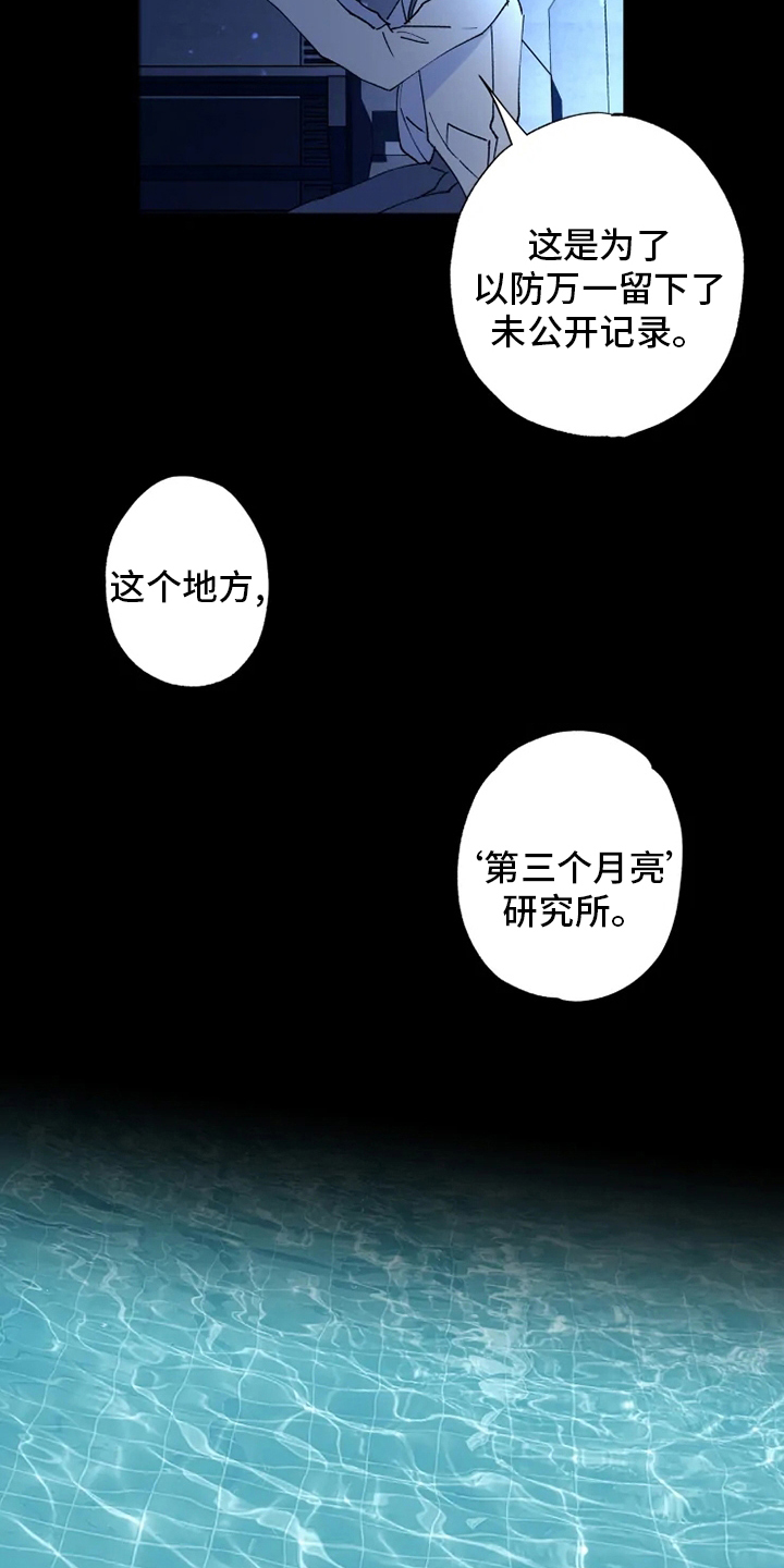 《异常现象者》第34章振作 第16页