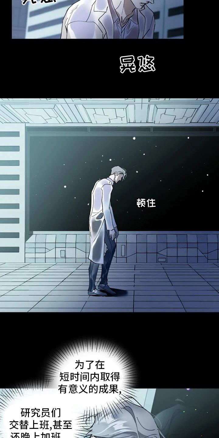 《异常现象者》第34章振作 第21页