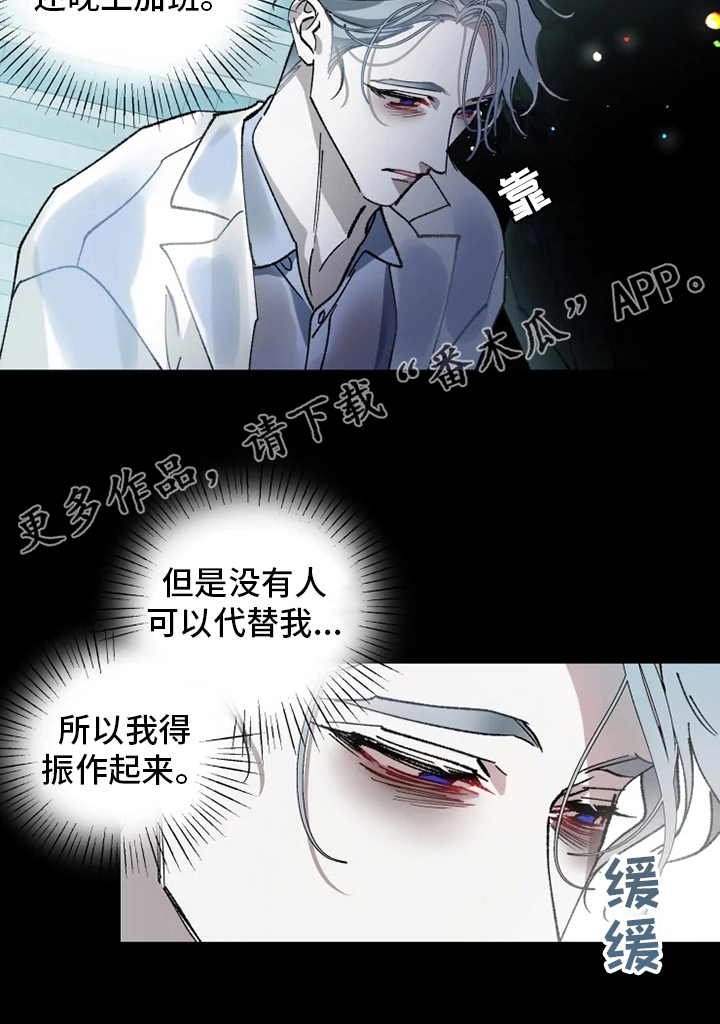 《异常现象者》第34章振作 第22页