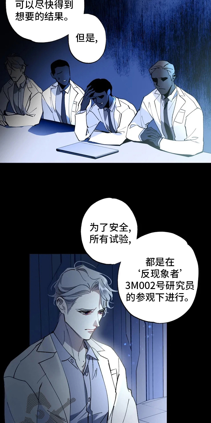 《异常现象者》第34章振作 第2页