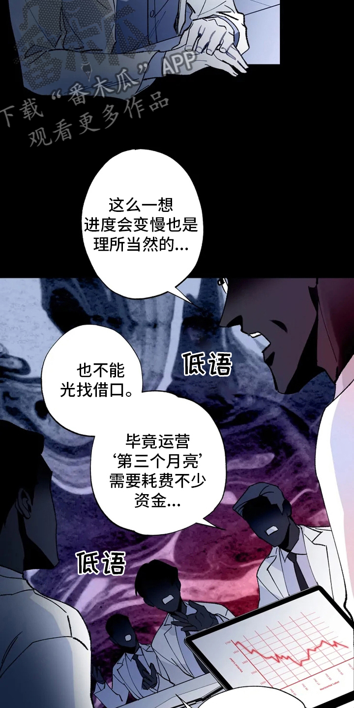 《异常现象者》第34章振作 第3页