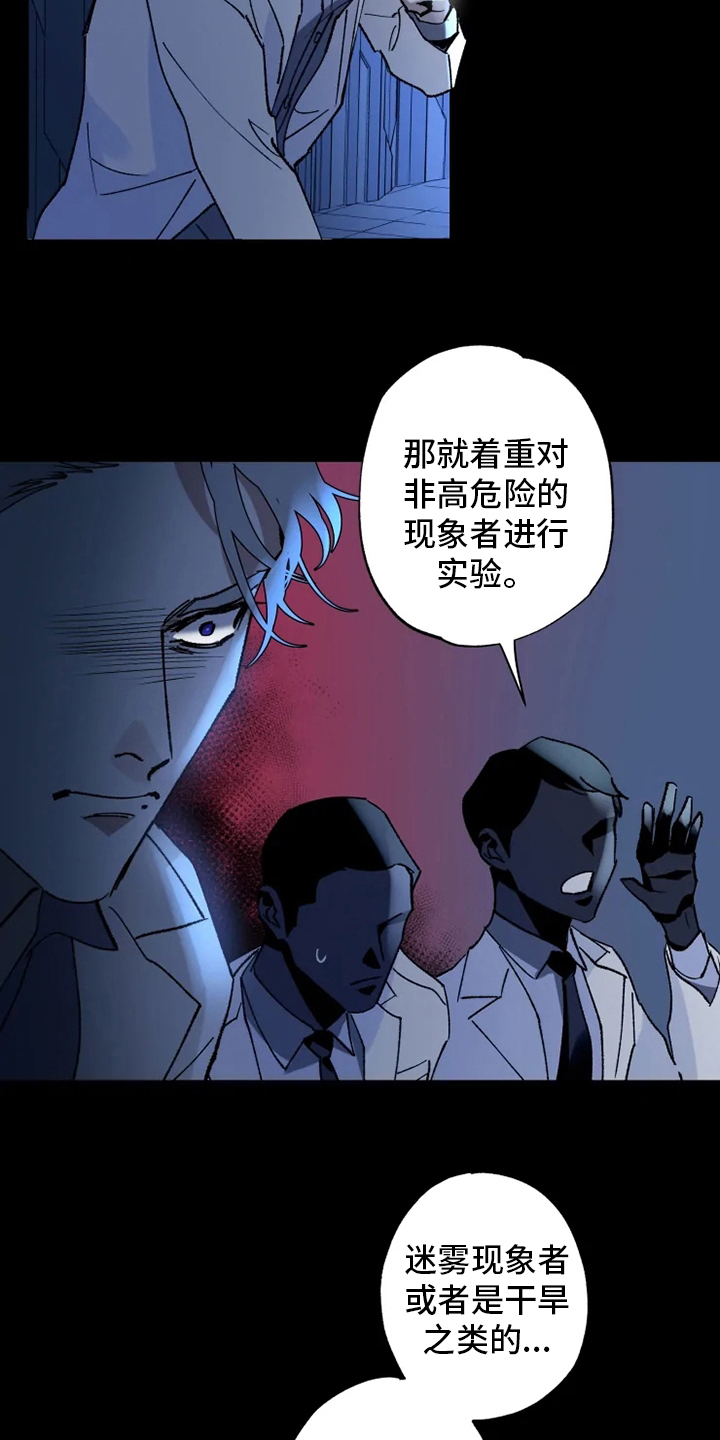 《异常现象者》第34章振作 第6页