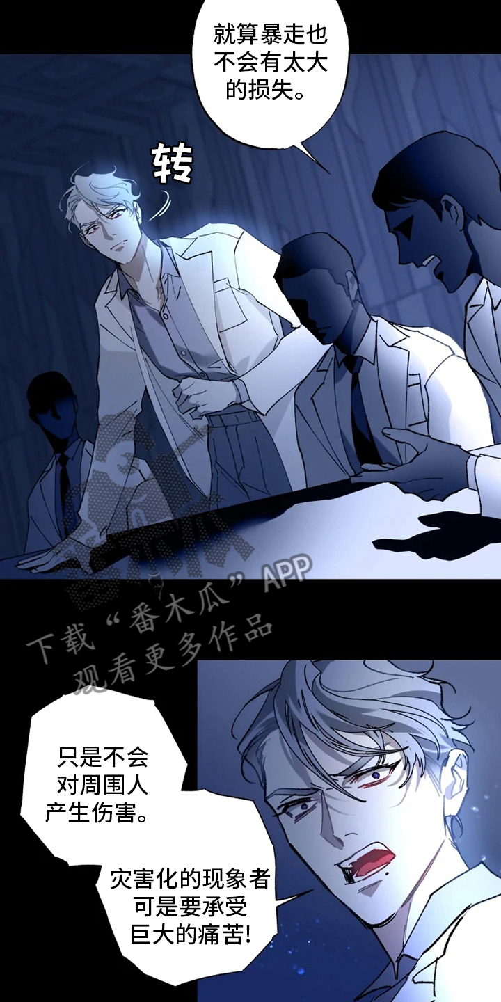 《异常现象者》第34章振作 第7页