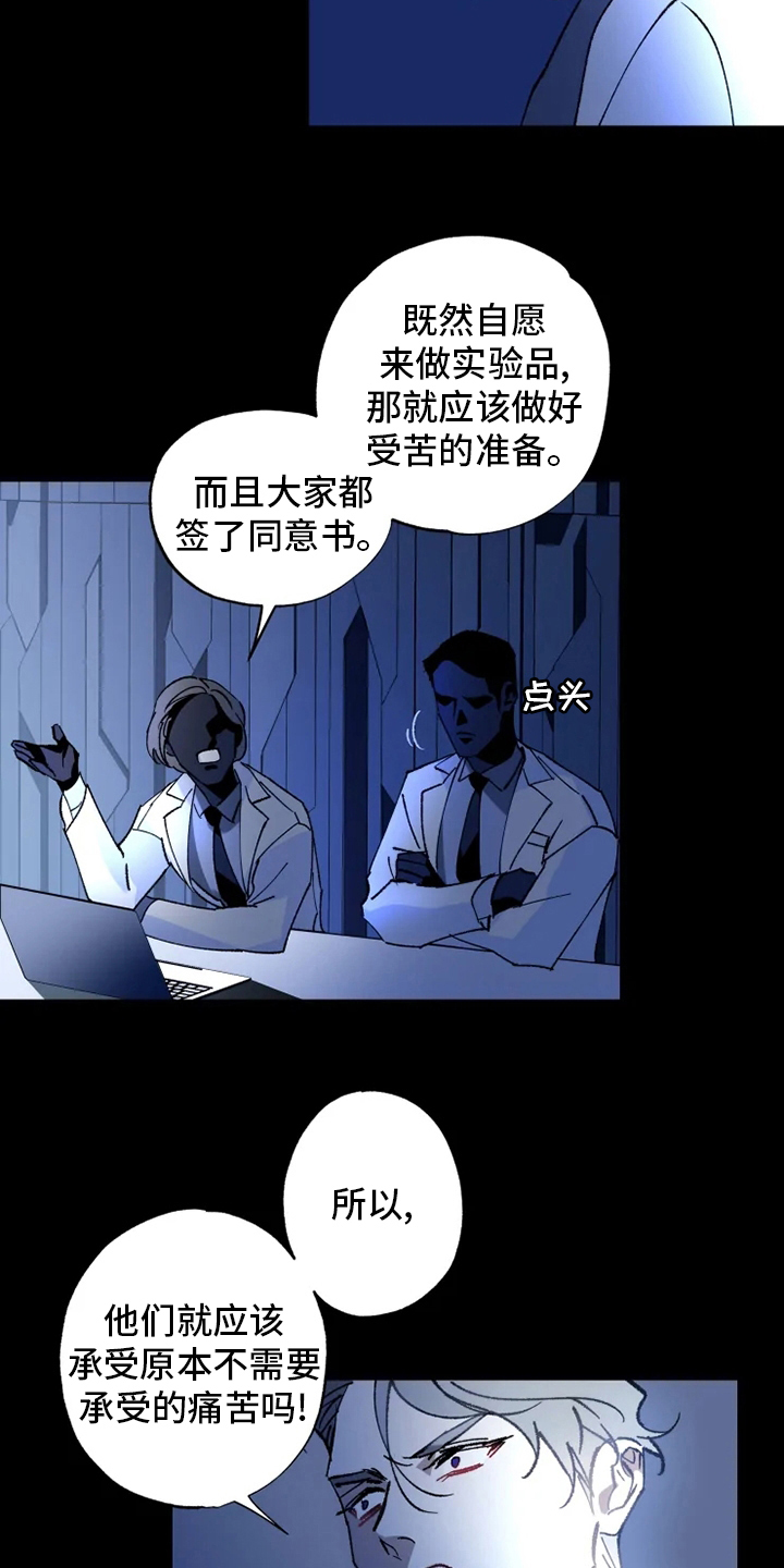 《异常现象者》第34章振作 第8页