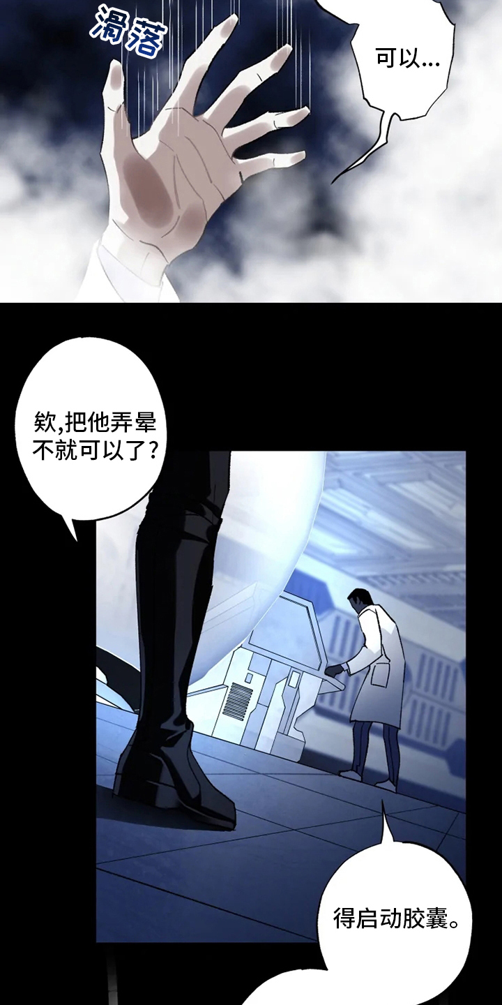 《异常现象者》第37章沉睡 第11页