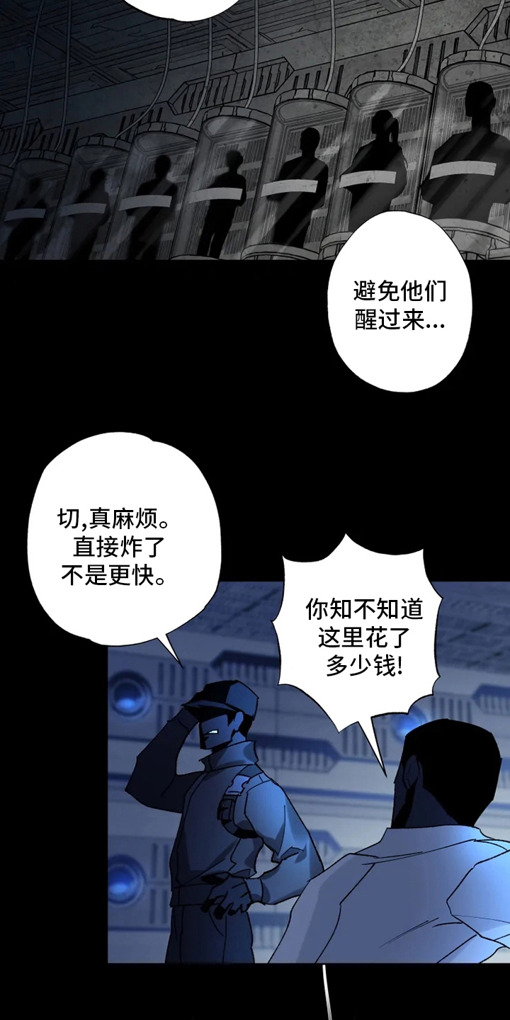 《异常现象者》第37章沉睡 第13页