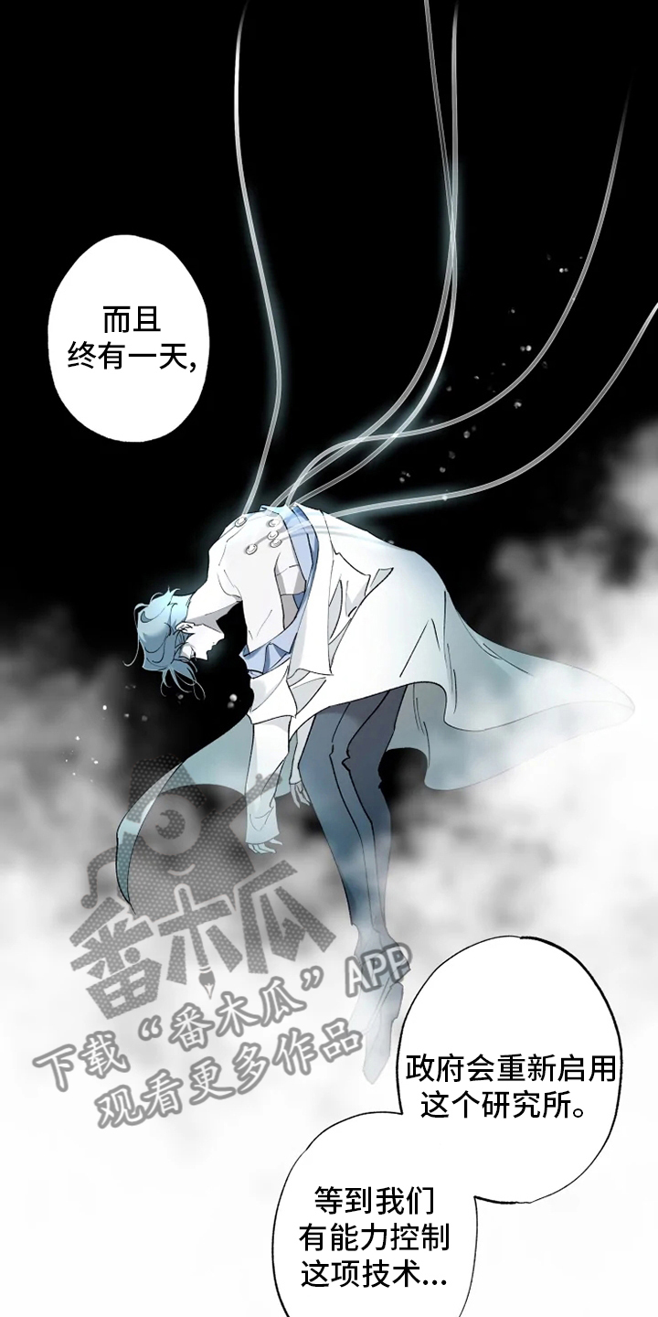 《异常现象者》第37章沉睡 第14页