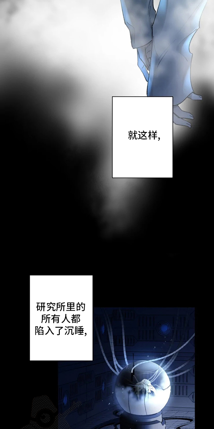 《异常现象者》第37章沉睡 第16页