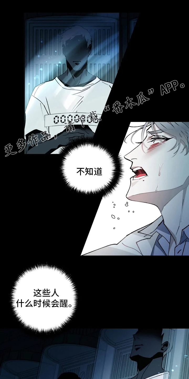 《异常现象者》第37章沉睡 第1页