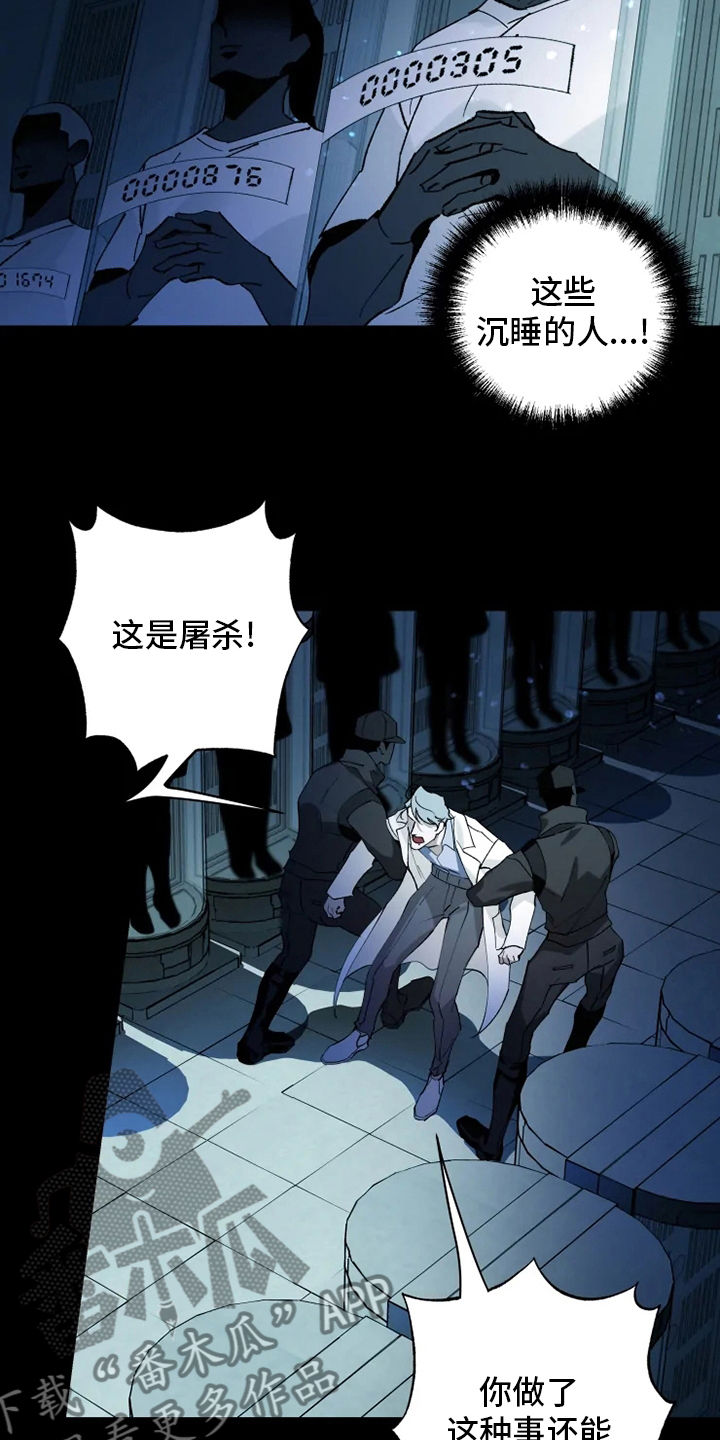 《异常现象者》第37章沉睡 第2页