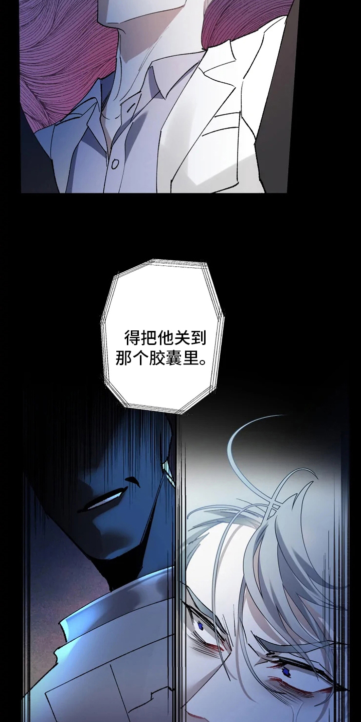 《异常现象者》第37章沉睡 第4页