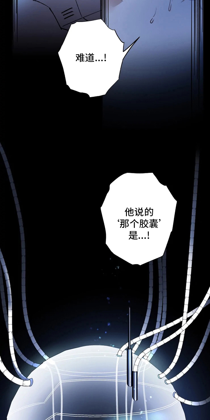 《异常现象者》第37章沉睡 第5页