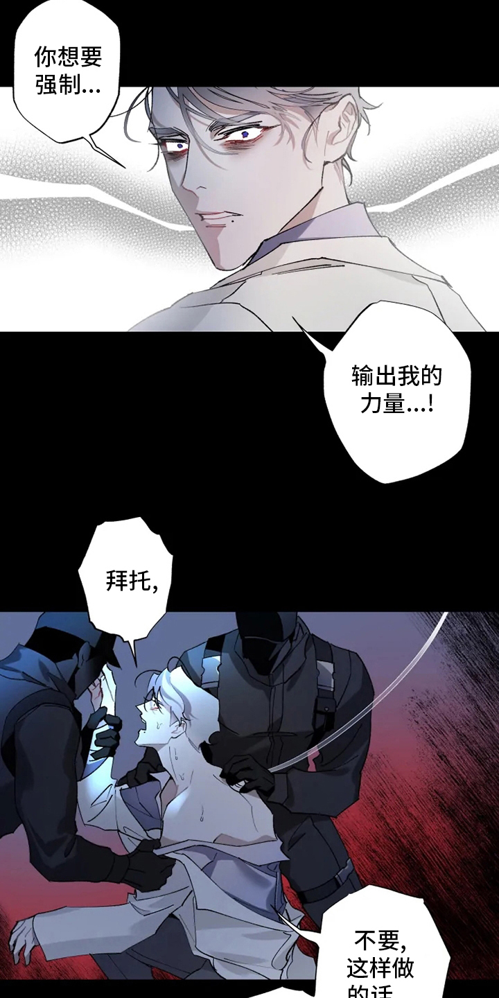 《异常现象者》第37章沉睡 第7页