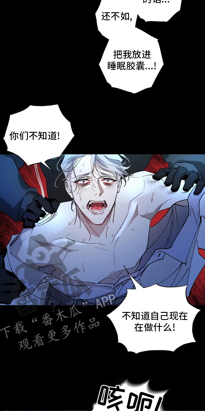 《异常现象者》第37章沉睡 第8页