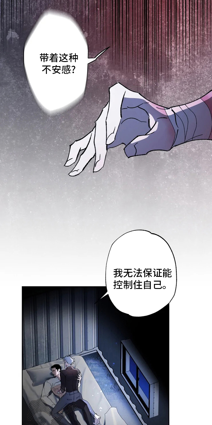 《异常现象者》第40章需要 第11页