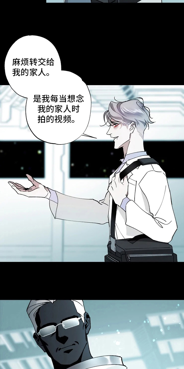 《异常现象者》第36章抛弃 第10页