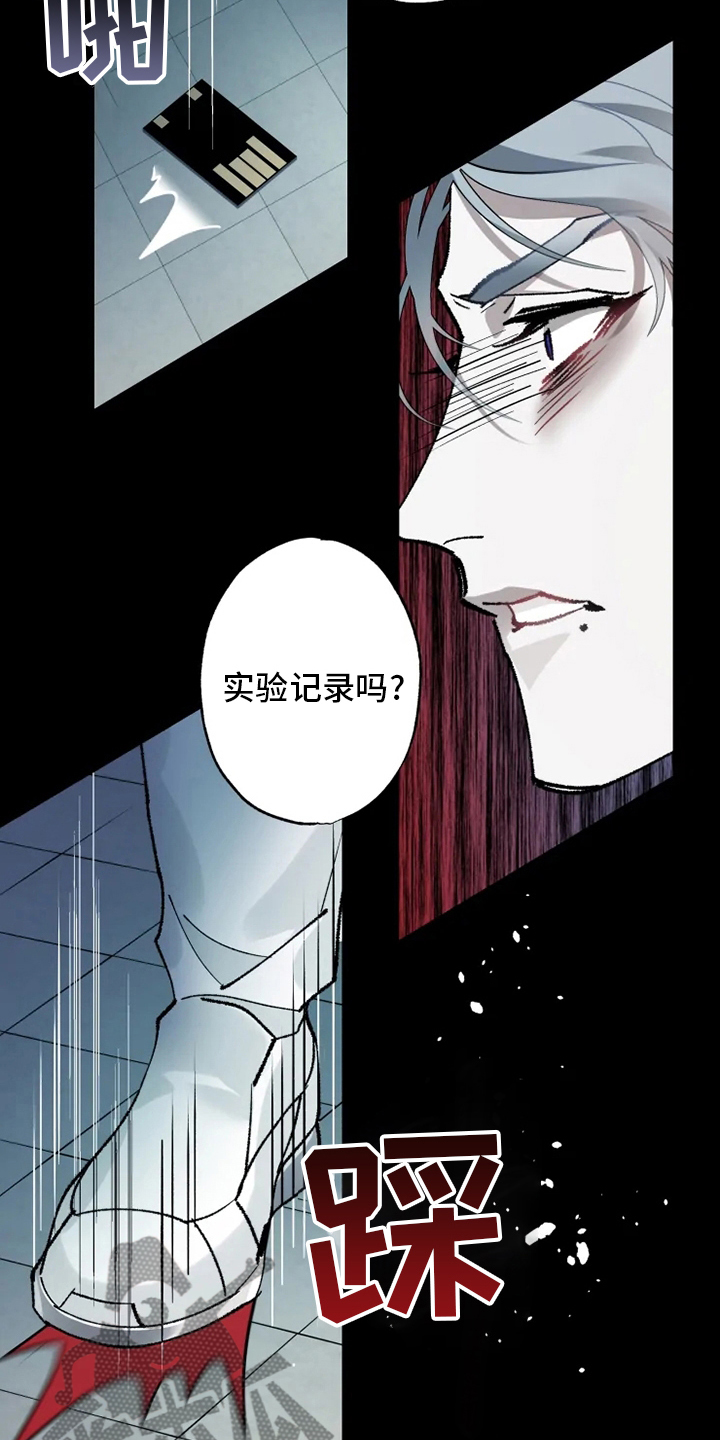 《异常现象者》第36章抛弃 第12页