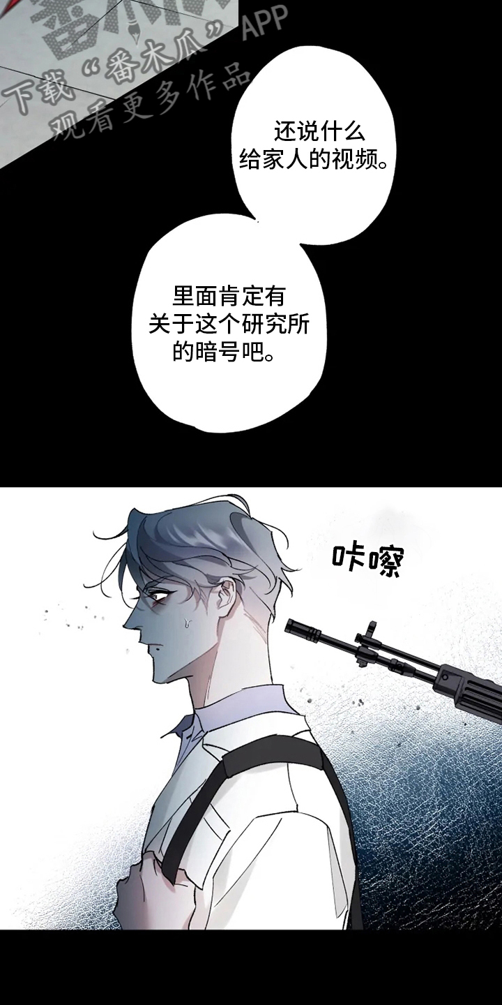 《异常现象者》第36章抛弃 第13页