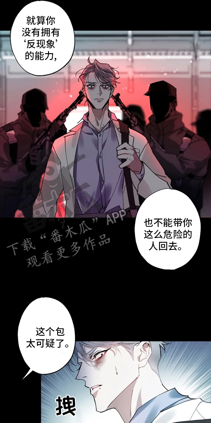 《异常现象者》第36章抛弃 第14页
