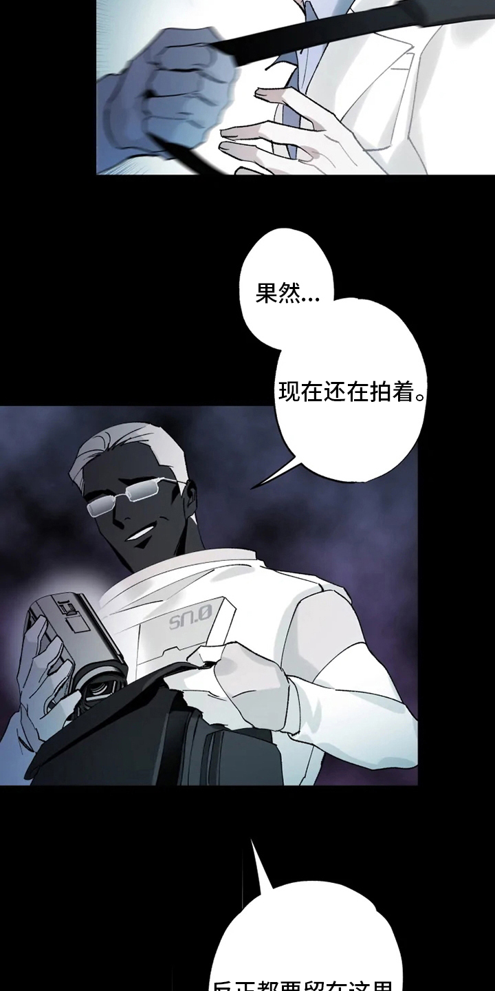 《异常现象者》第36章抛弃 第15页