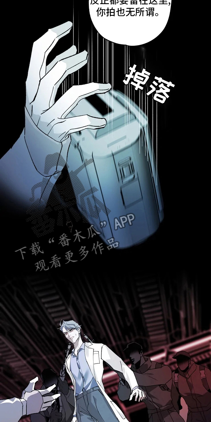 《异常现象者》第36章抛弃 第16页