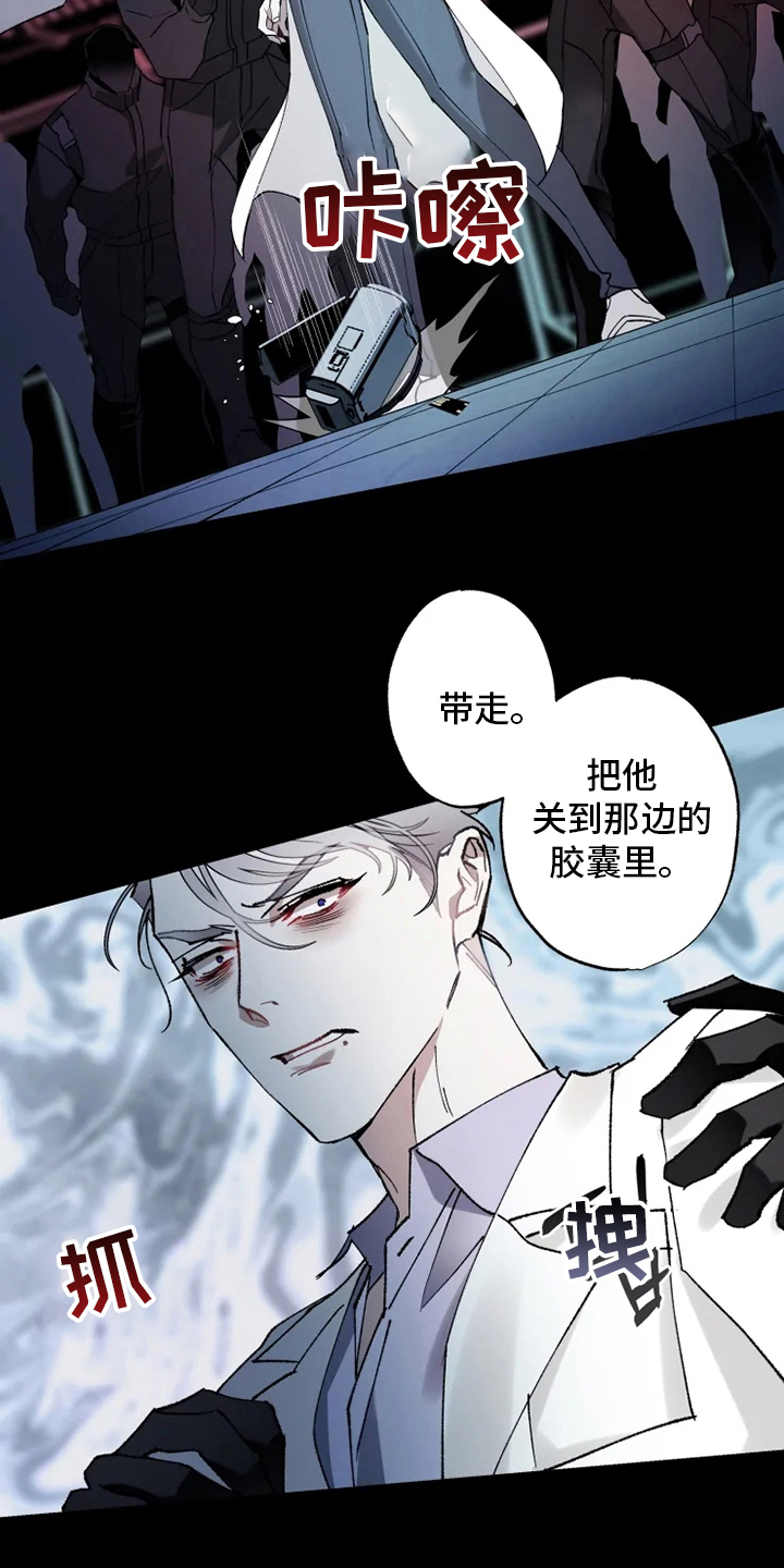 《异常现象者》第36章抛弃 第17页