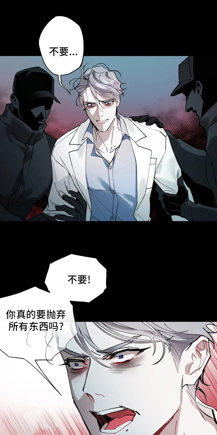 《异常现象者》第36章抛弃 第18页