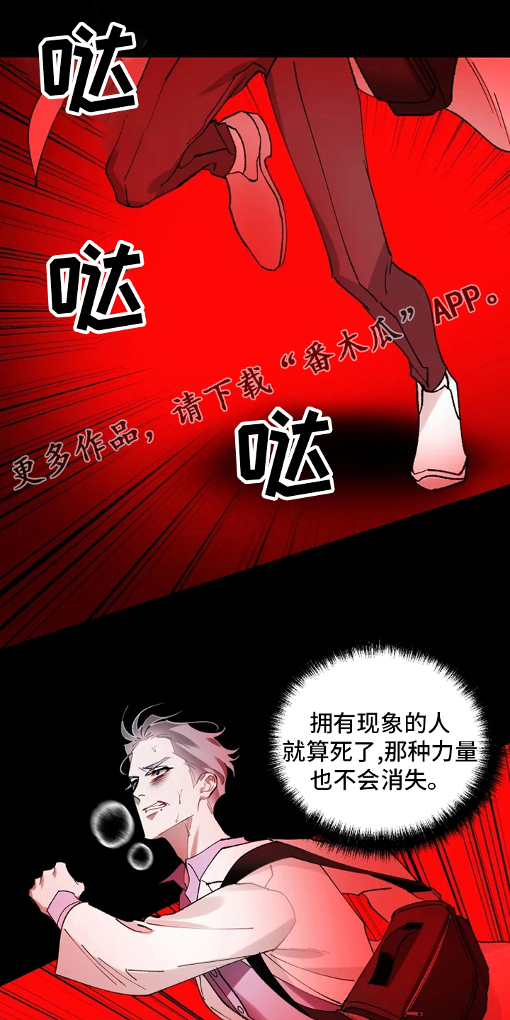 《异常现象者》第36章抛弃 第1页