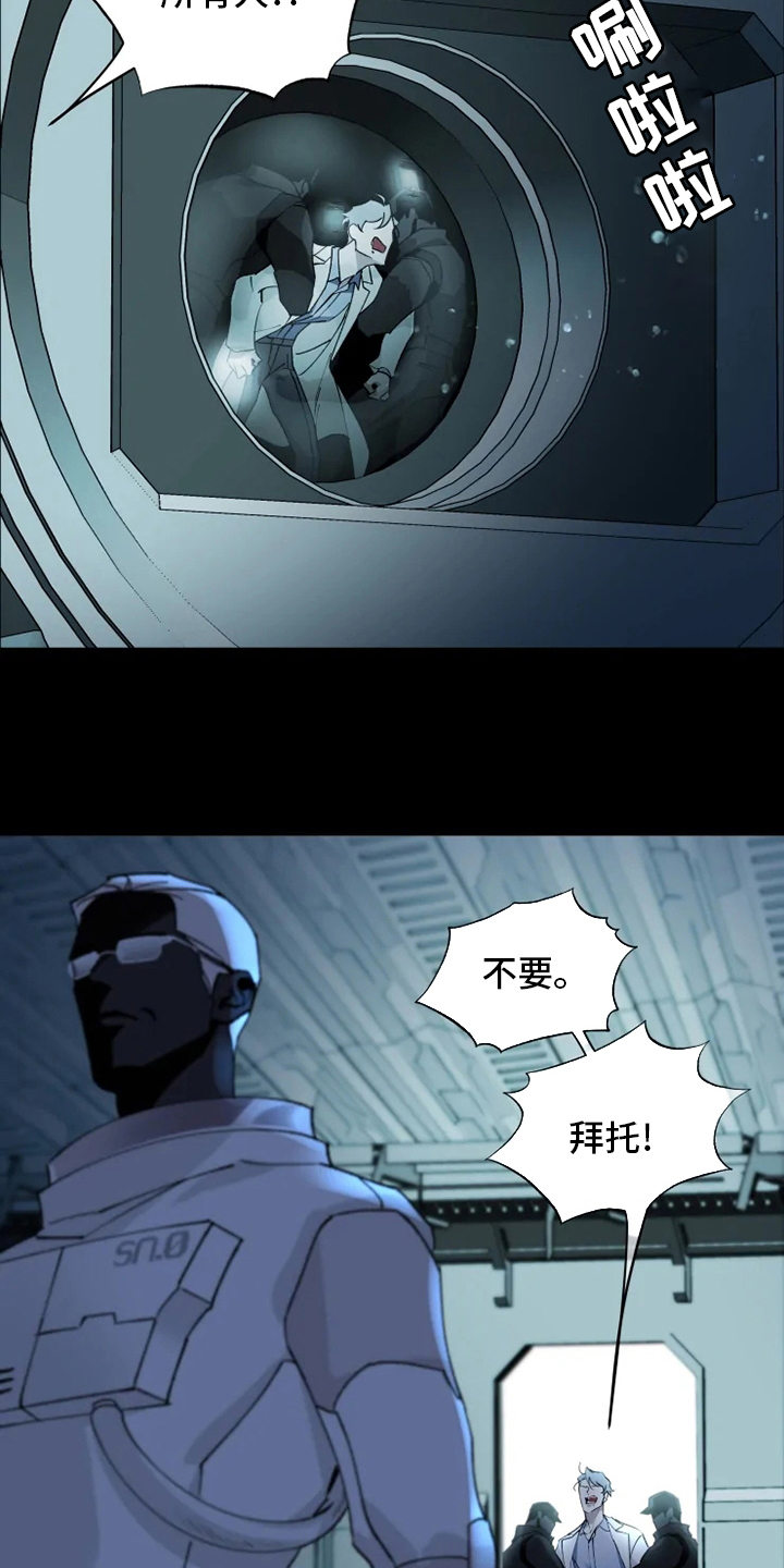 《异常现象者》第36章抛弃 第20页