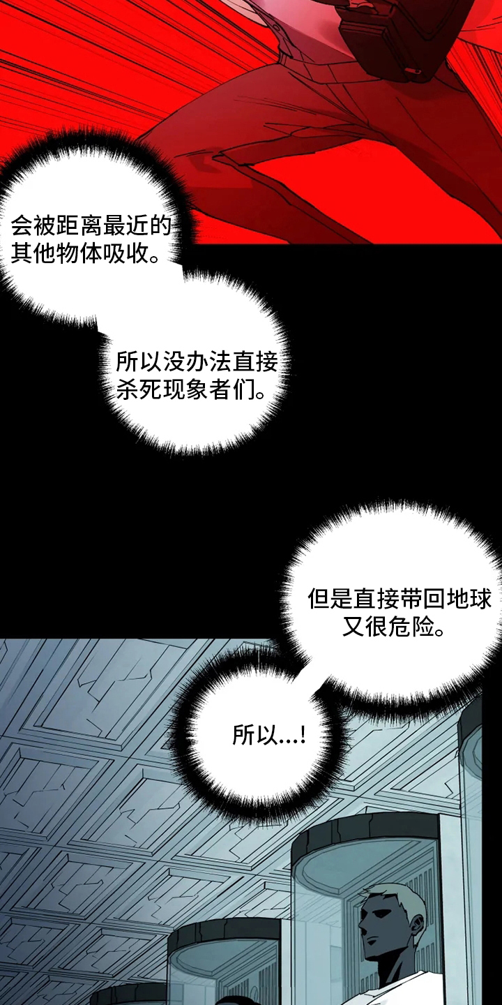 《异常现象者》第36章抛弃 第2页