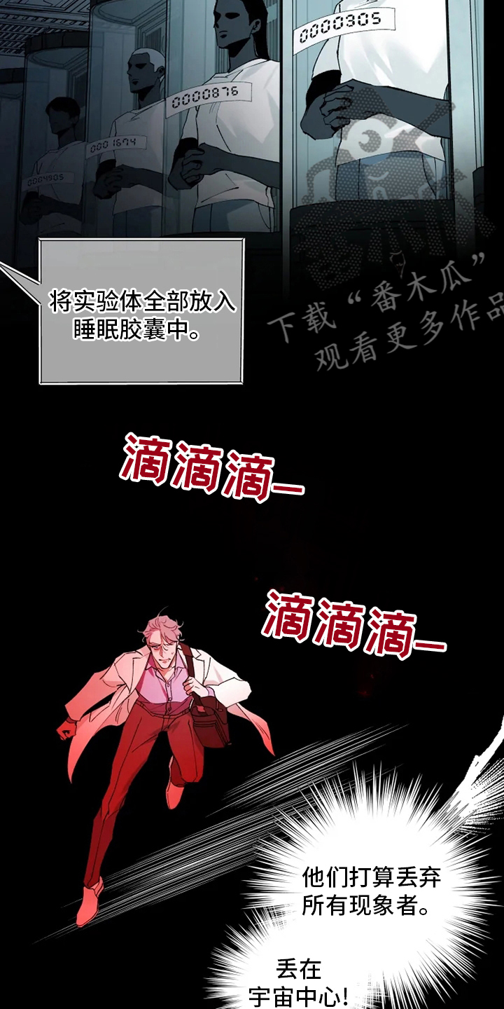 《异常现象者》第36章抛弃 第3页