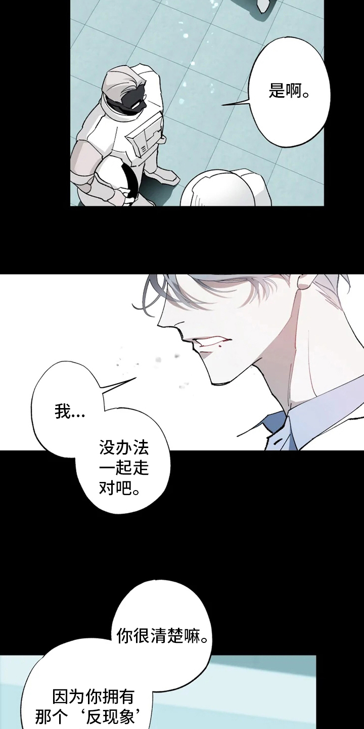 《异常现象者》第36章抛弃 第6页