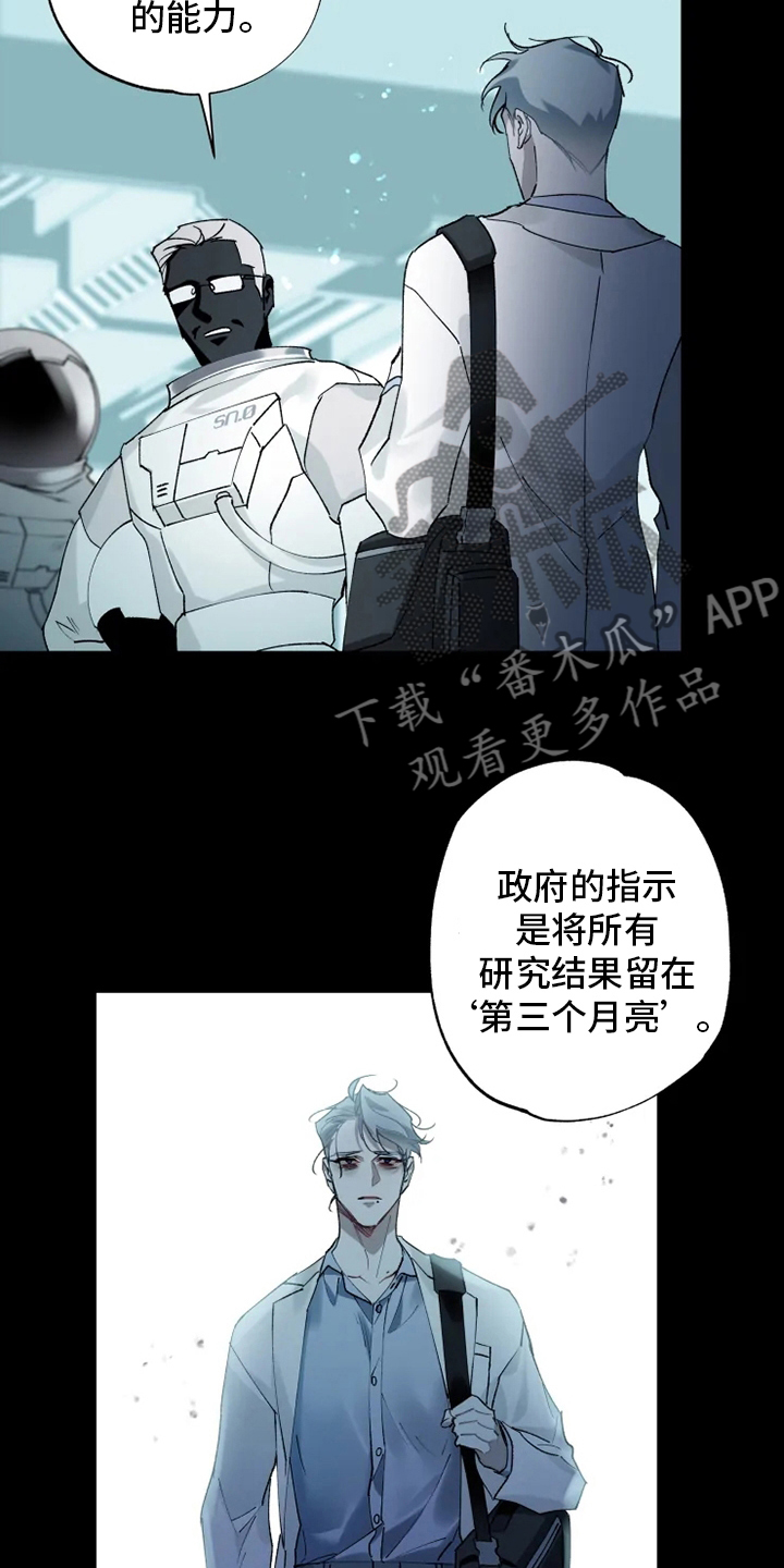《异常现象者》第36章抛弃 第7页